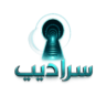 سراديب